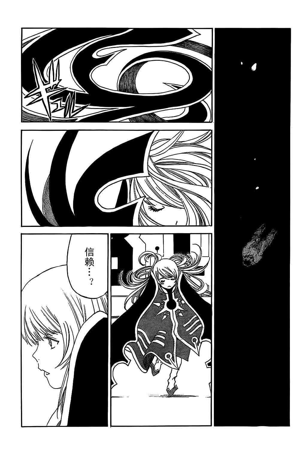 我的女神 288话 第12页