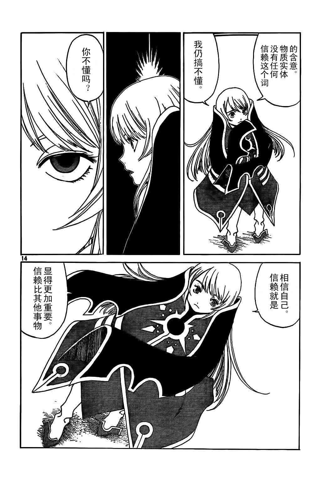 我的女神 288话 第13页