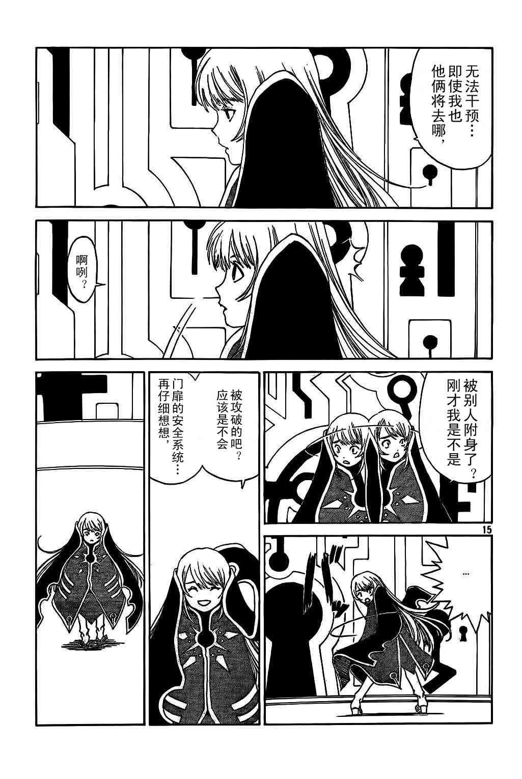 我的女神 288话 第14页