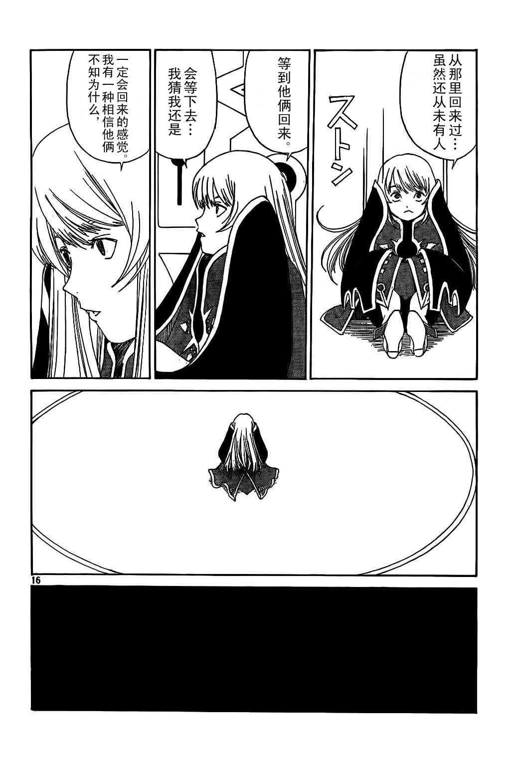 我的女神 288话 第15页