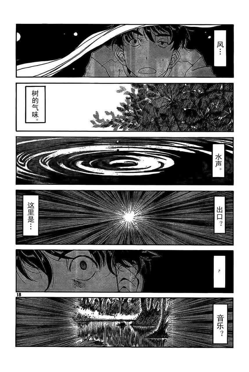 我的女神 288话 第17页