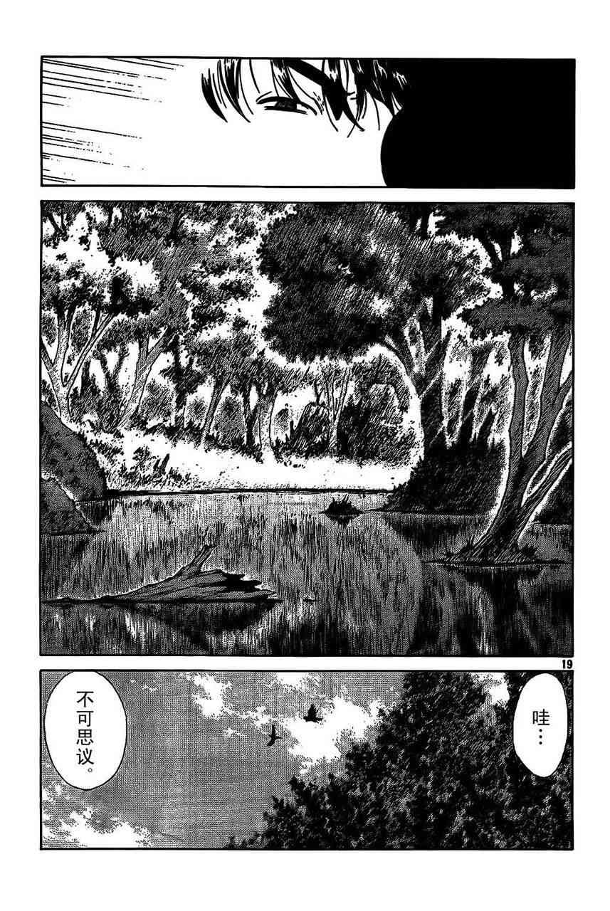 我的女神 288话 第18页