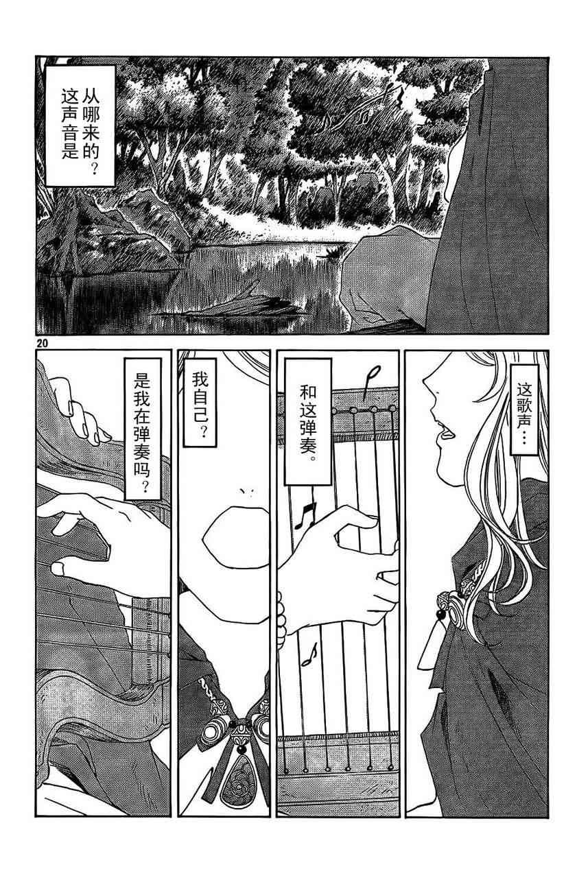 我的女神 288话 第19页