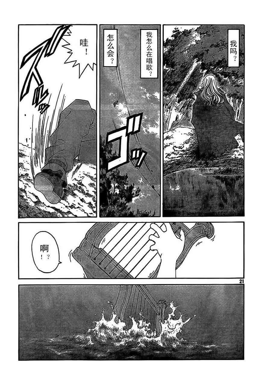 我的女神 288话 第20页