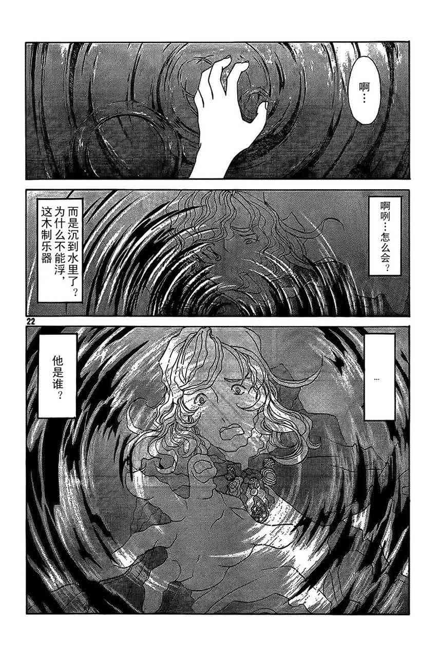 我的女神 288话 第21页