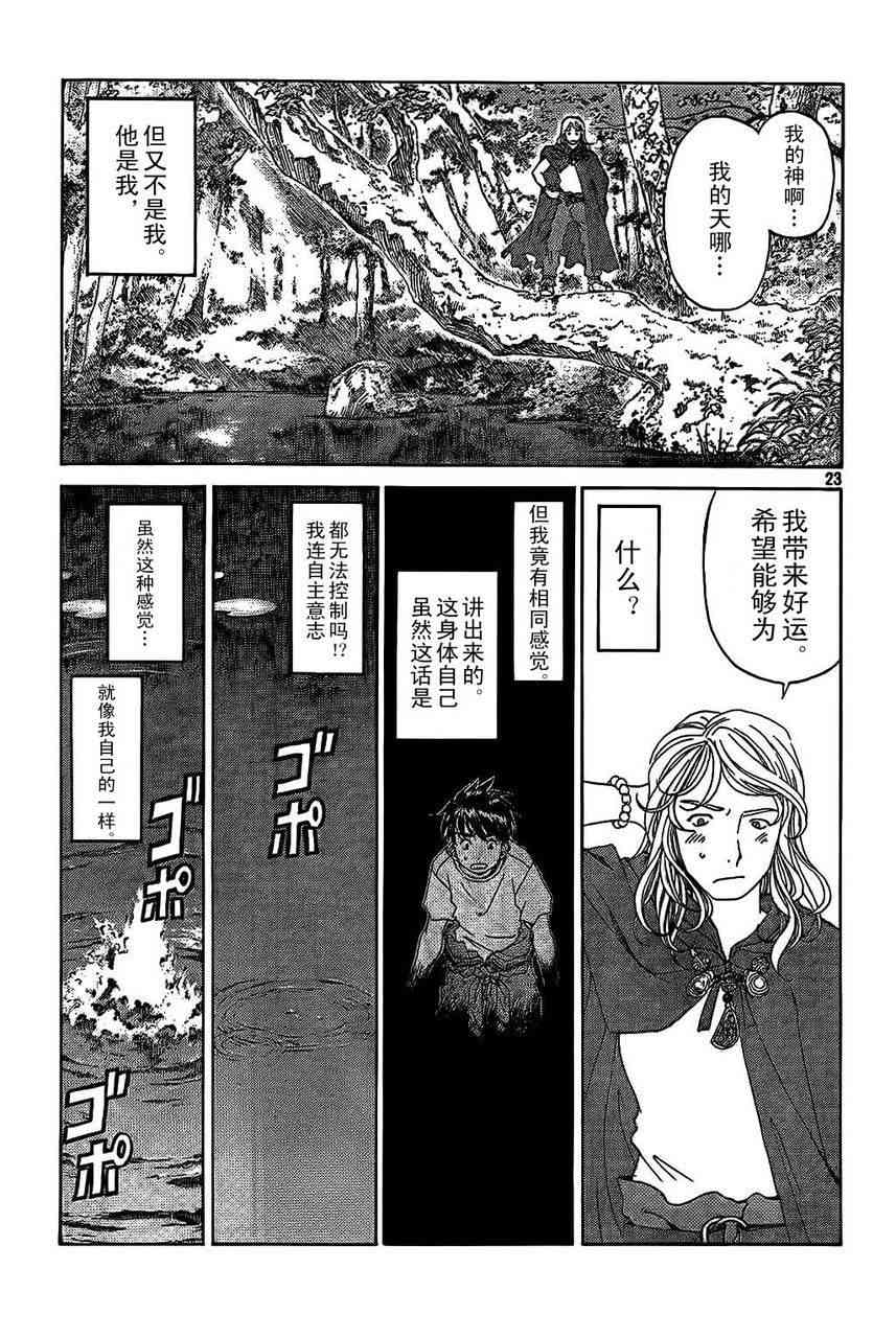 我的女神 288话 第22页