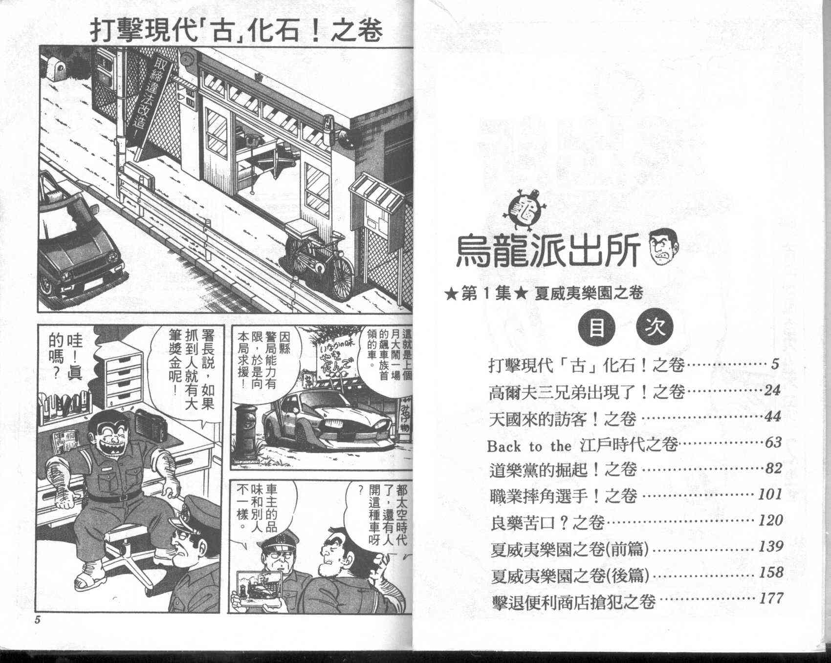 乌龙派出所1卷图