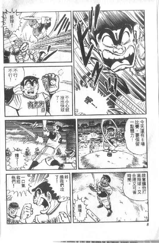 乌龙派出所10卷图