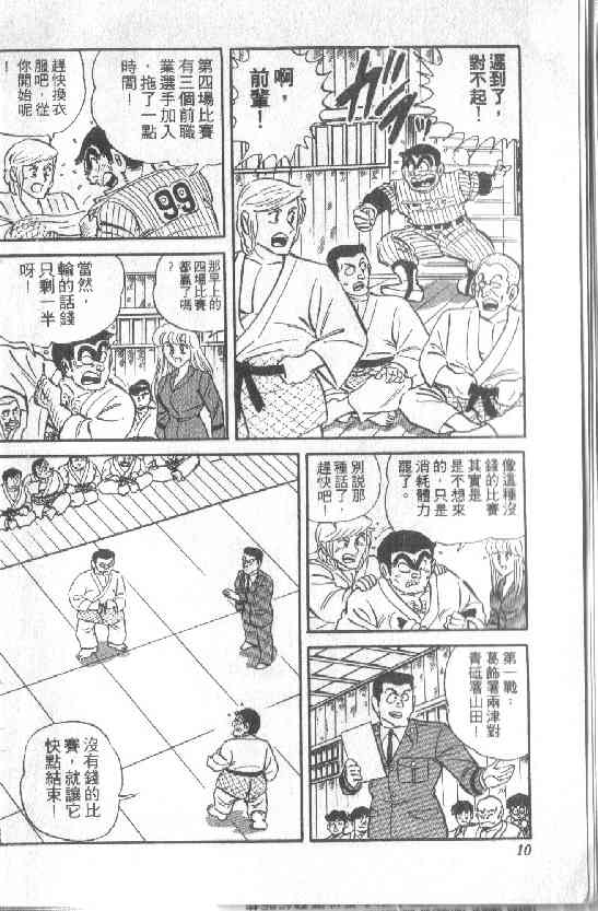 乌龙派出所10卷图