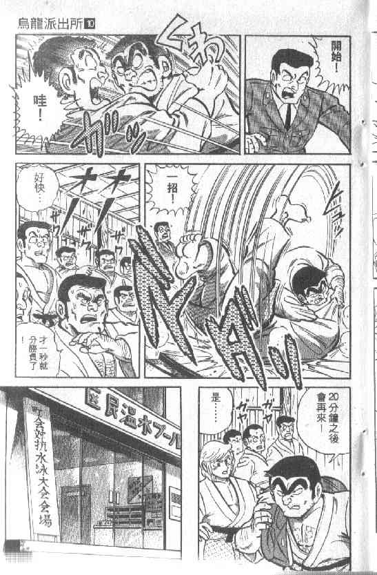 乌龙派出所10卷图