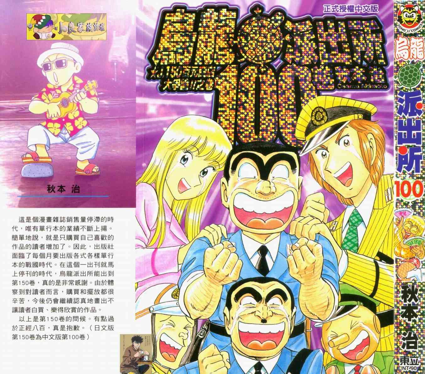 乌龙派出所100卷图