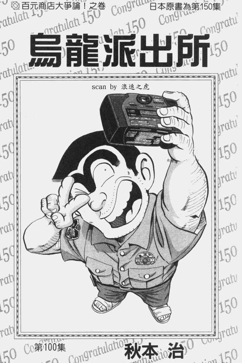 乌龙派出所100卷图