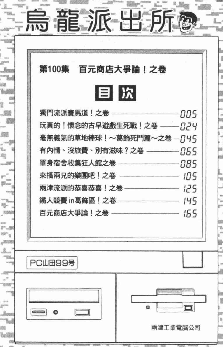 乌龙派出所100卷图