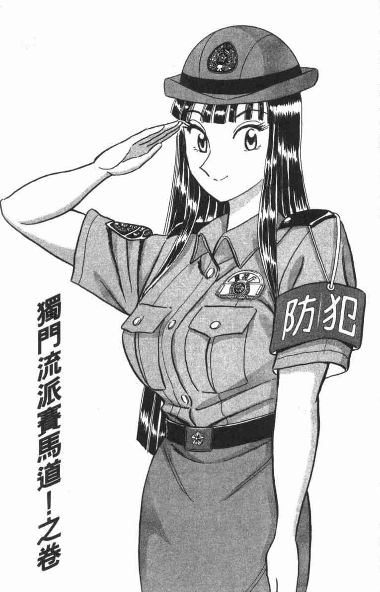 乌龙派出所100卷图