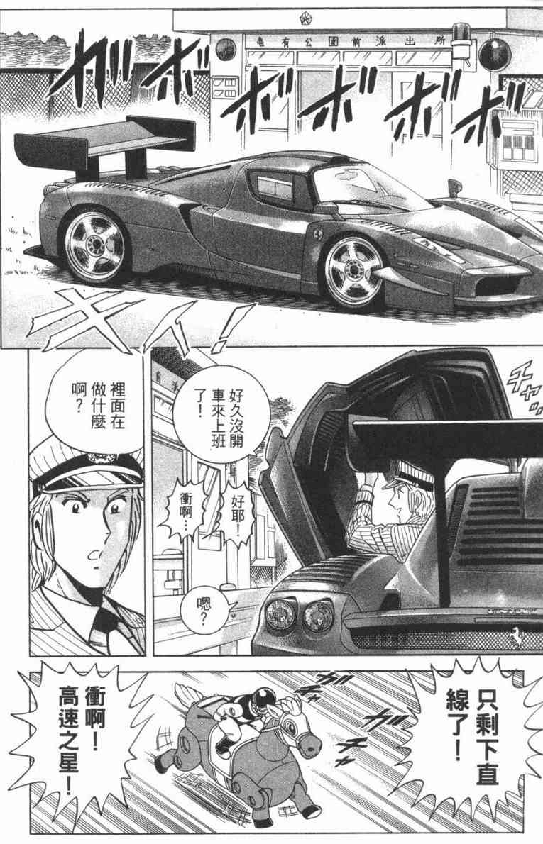 乌龙派出所100卷图