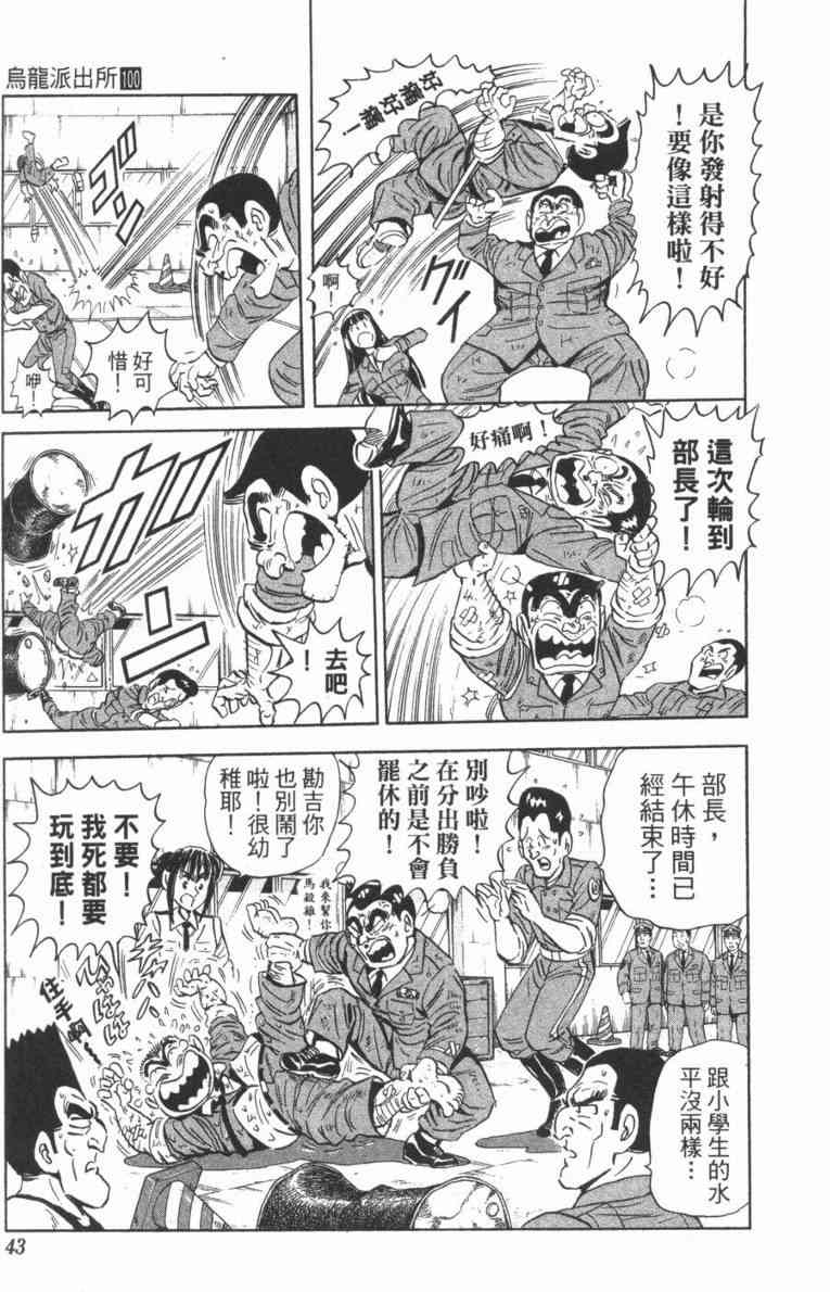 乌龙派出所100卷图