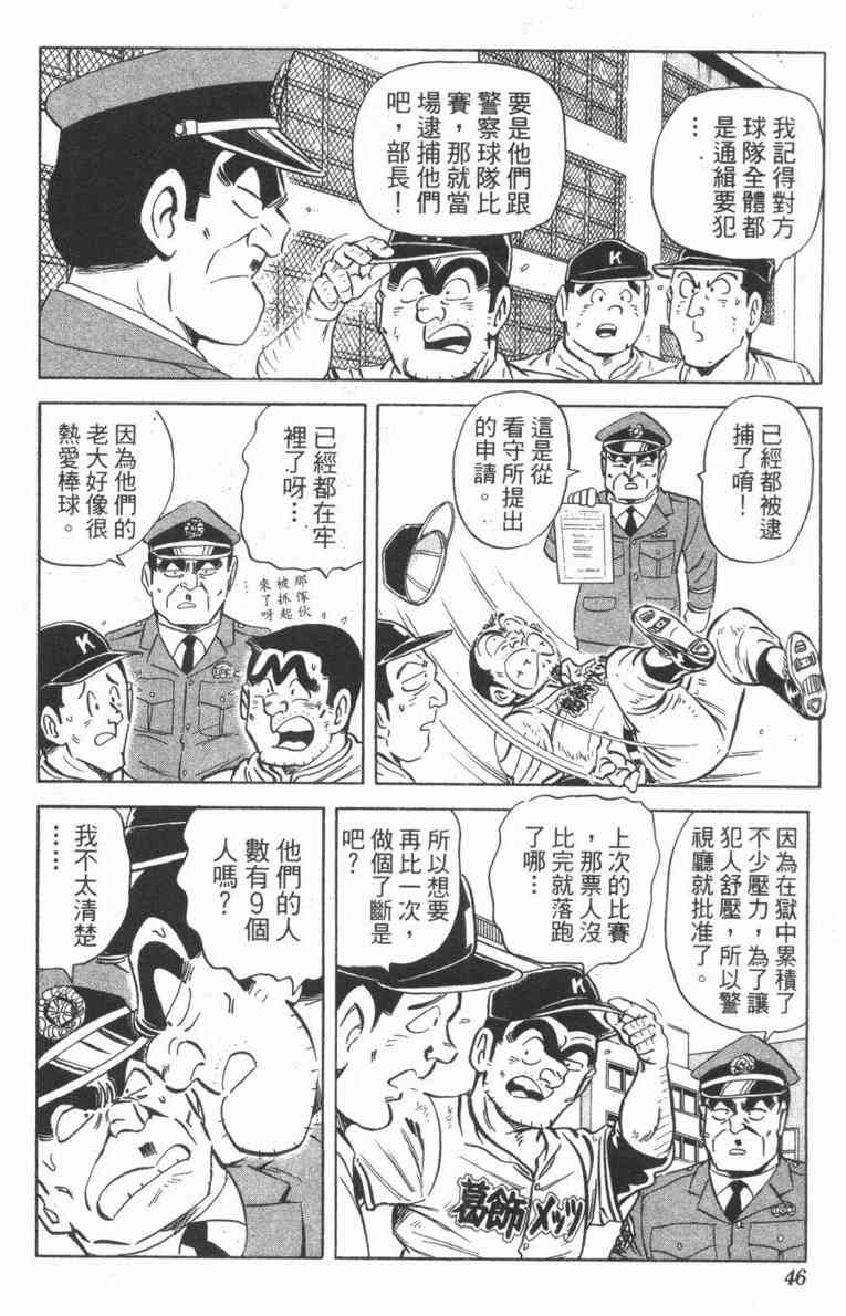 乌龙派出所100卷图