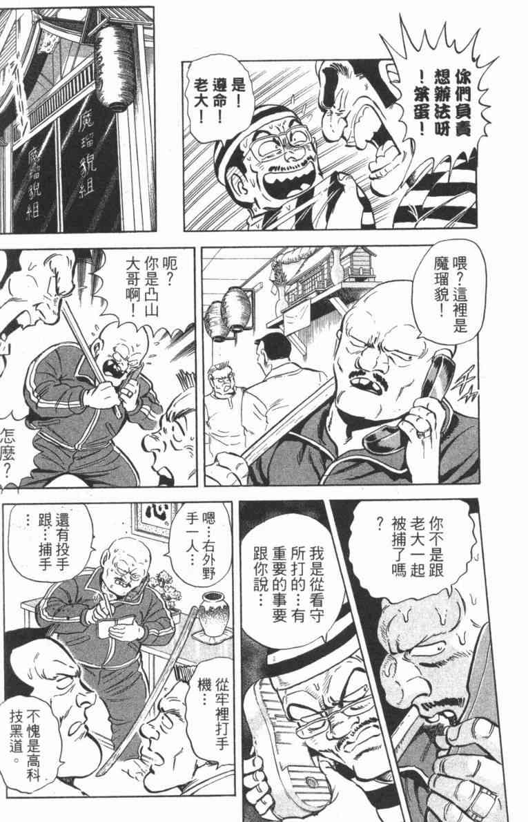 乌龙派出所100卷图