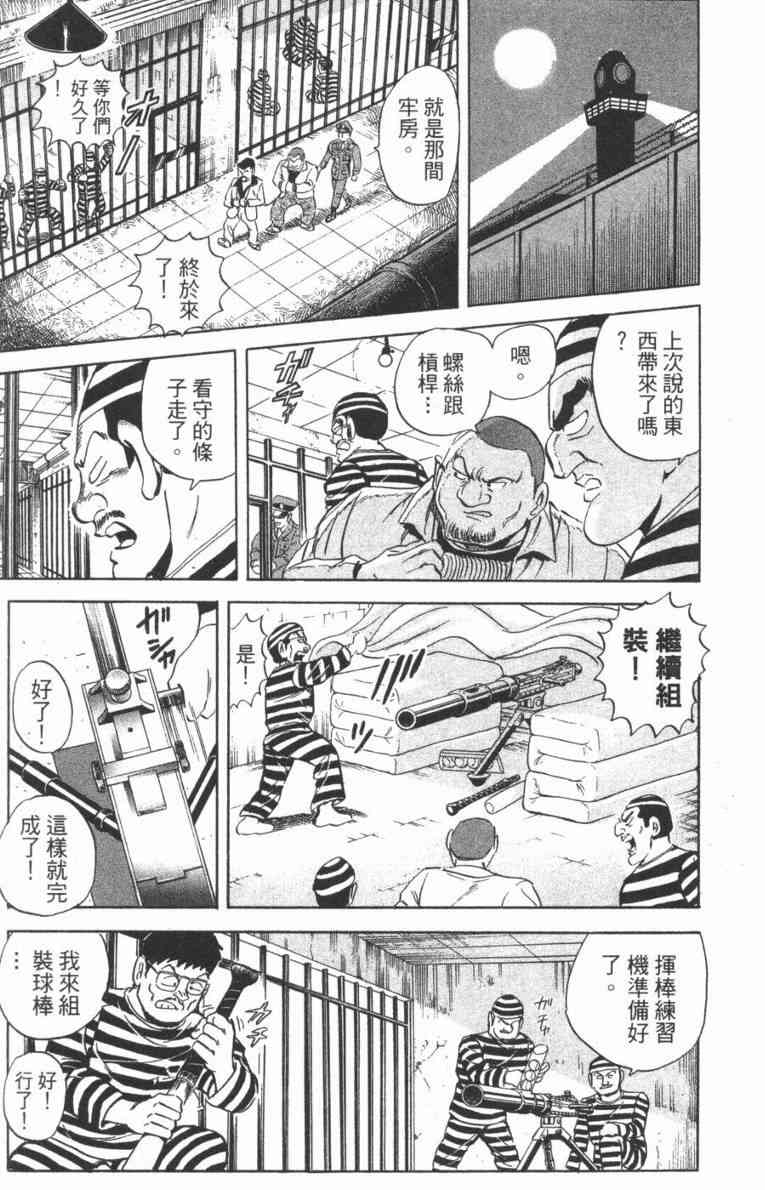 乌龙派出所100卷图