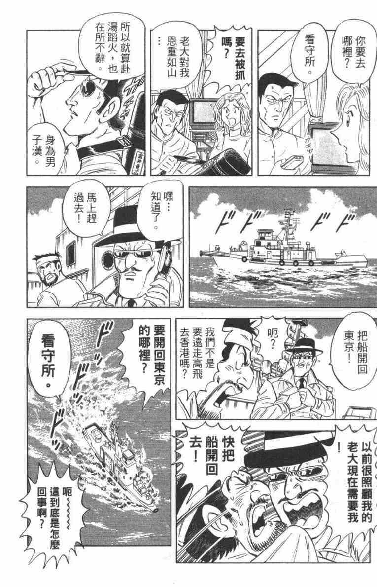 乌龙派出所100卷图