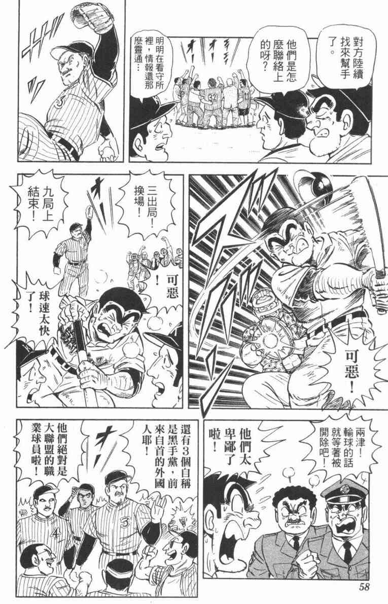 乌龙派出所100卷图