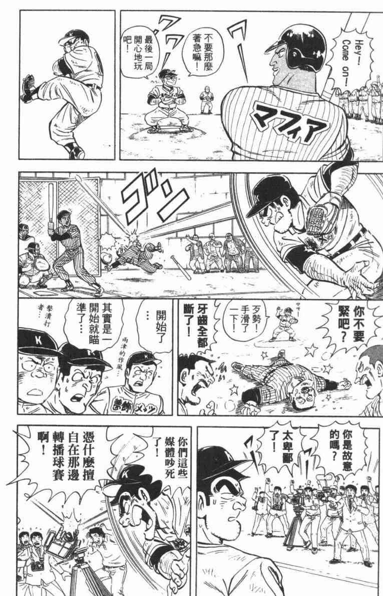 乌龙派出所100卷图