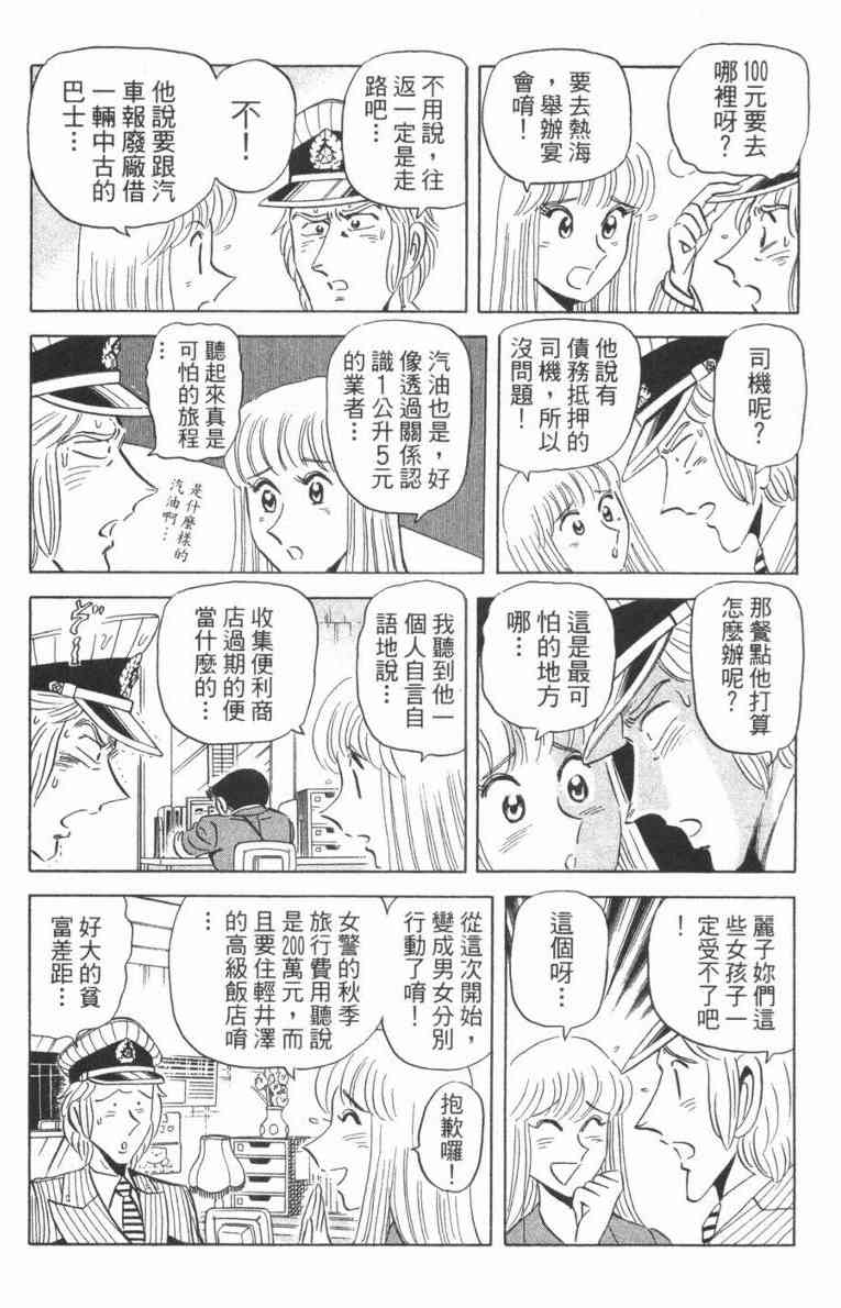 乌龙派出所100卷图