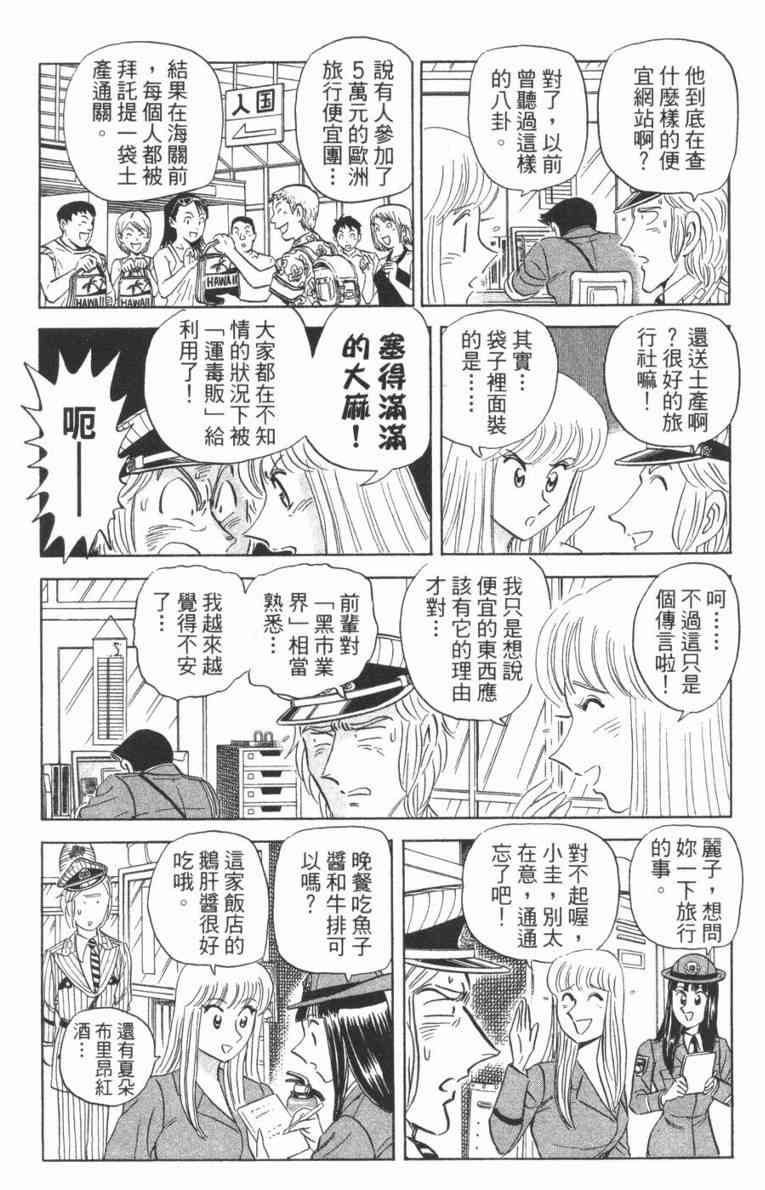 乌龙派出所100卷图