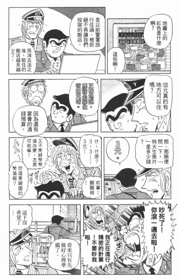 乌龙派出所100卷图