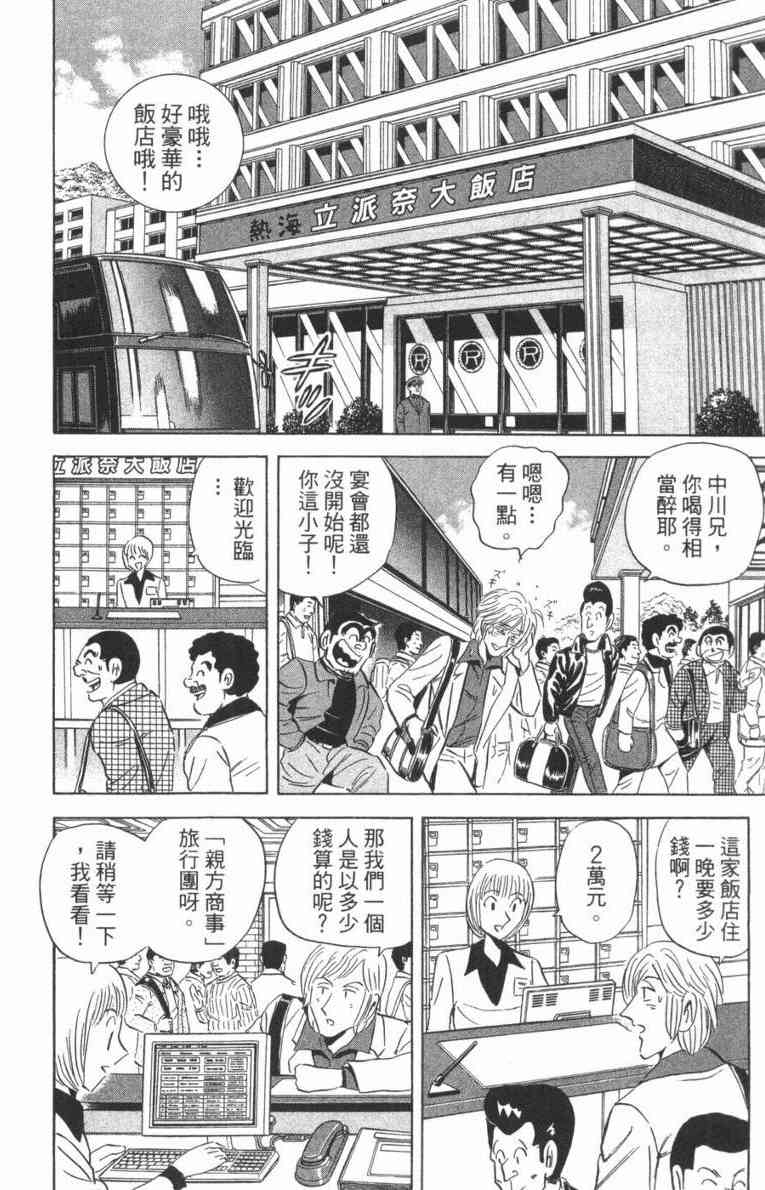 乌龙派出所100卷图