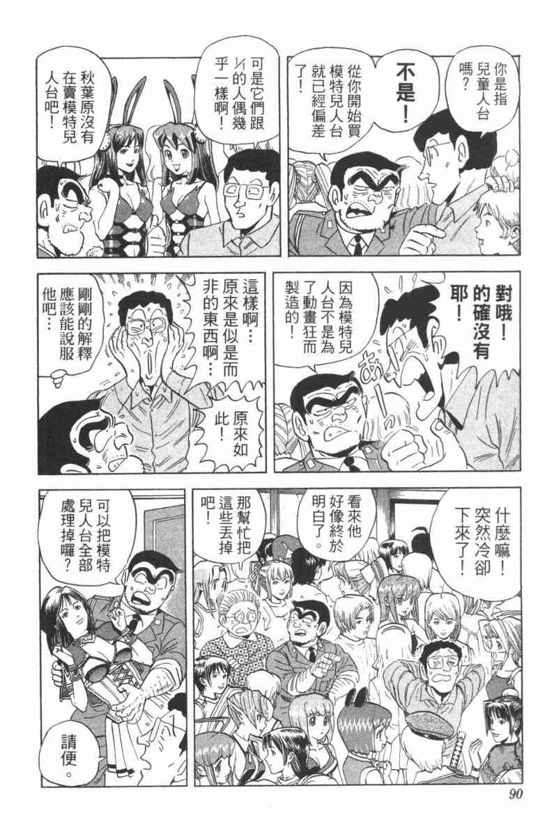 乌龙派出所100卷图