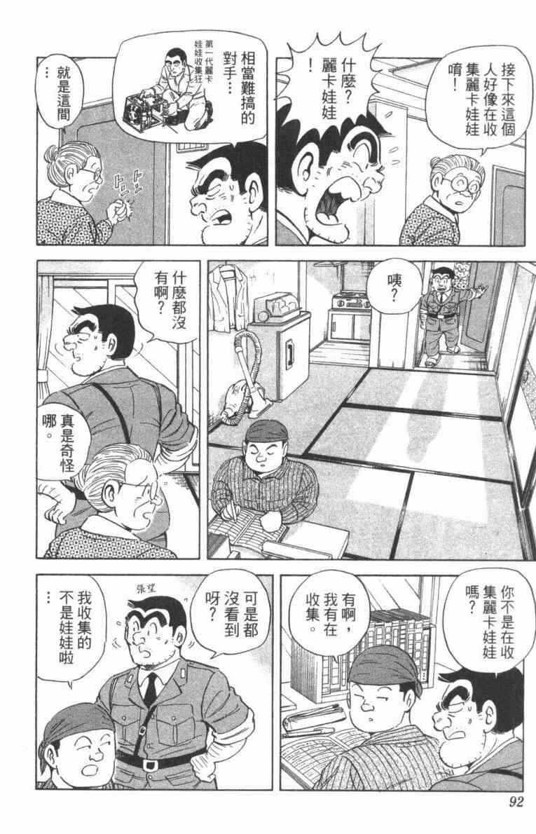 乌龙派出所100卷图