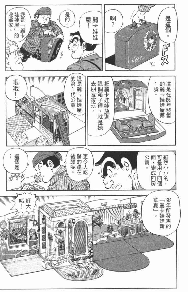 乌龙派出所100卷图