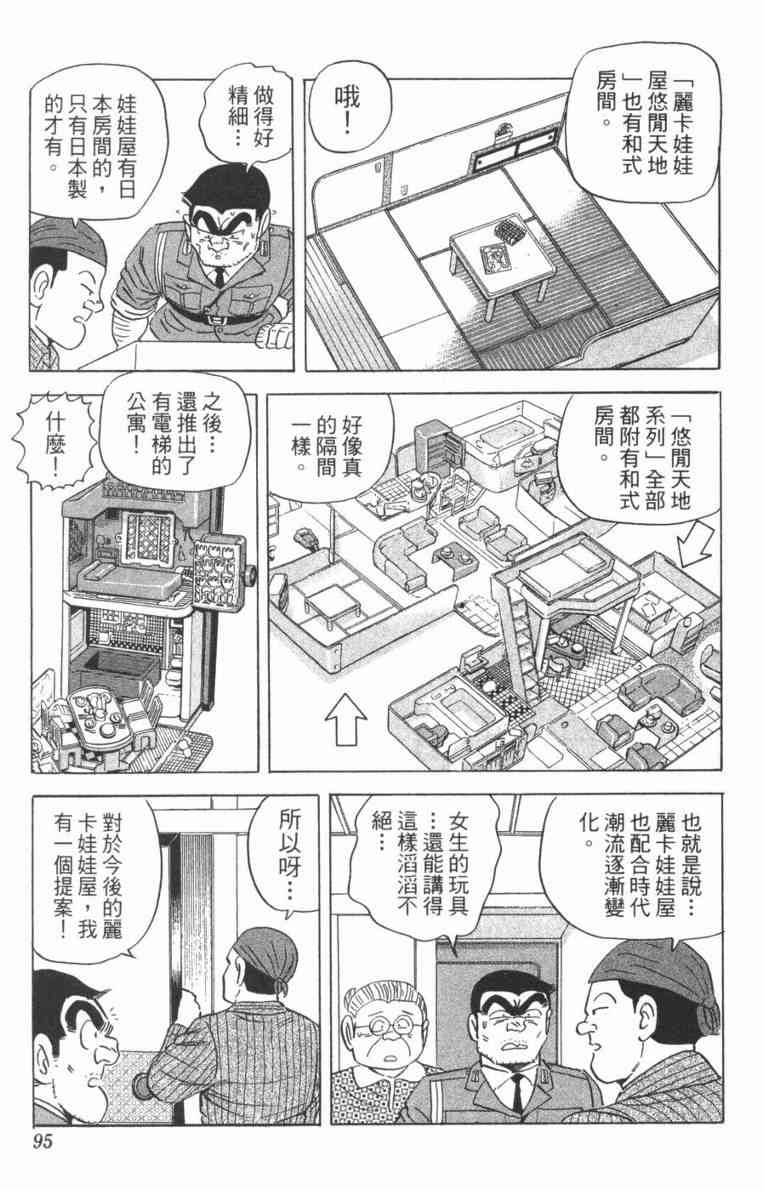 乌龙派出所100卷图