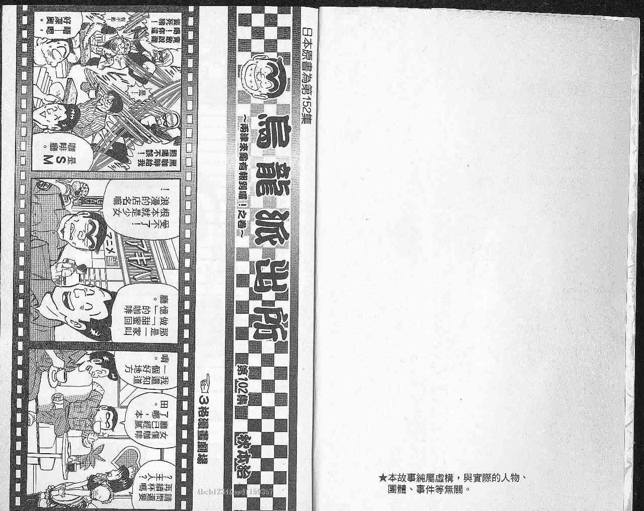 乌龙派出所102卷图