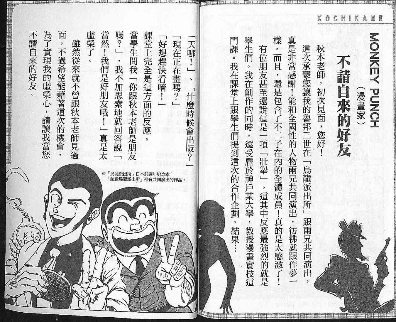 乌龙派出所102卷图