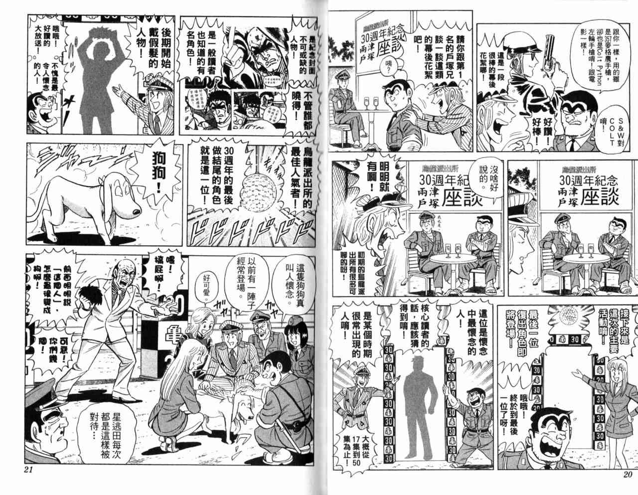 乌龙派出所105卷图
