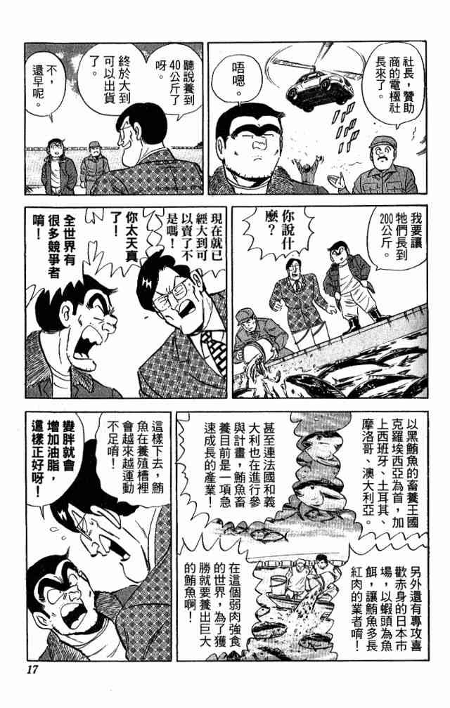 乌龙派出所108卷图