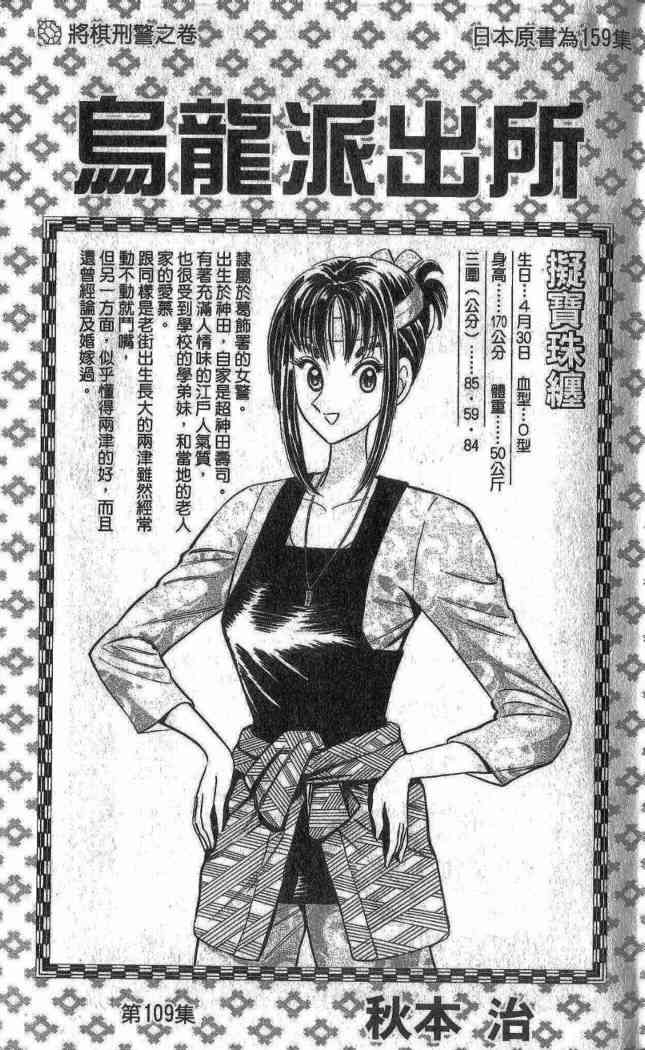 乌龙派出所109卷图