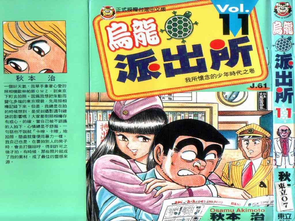 乌龙派出所11卷图