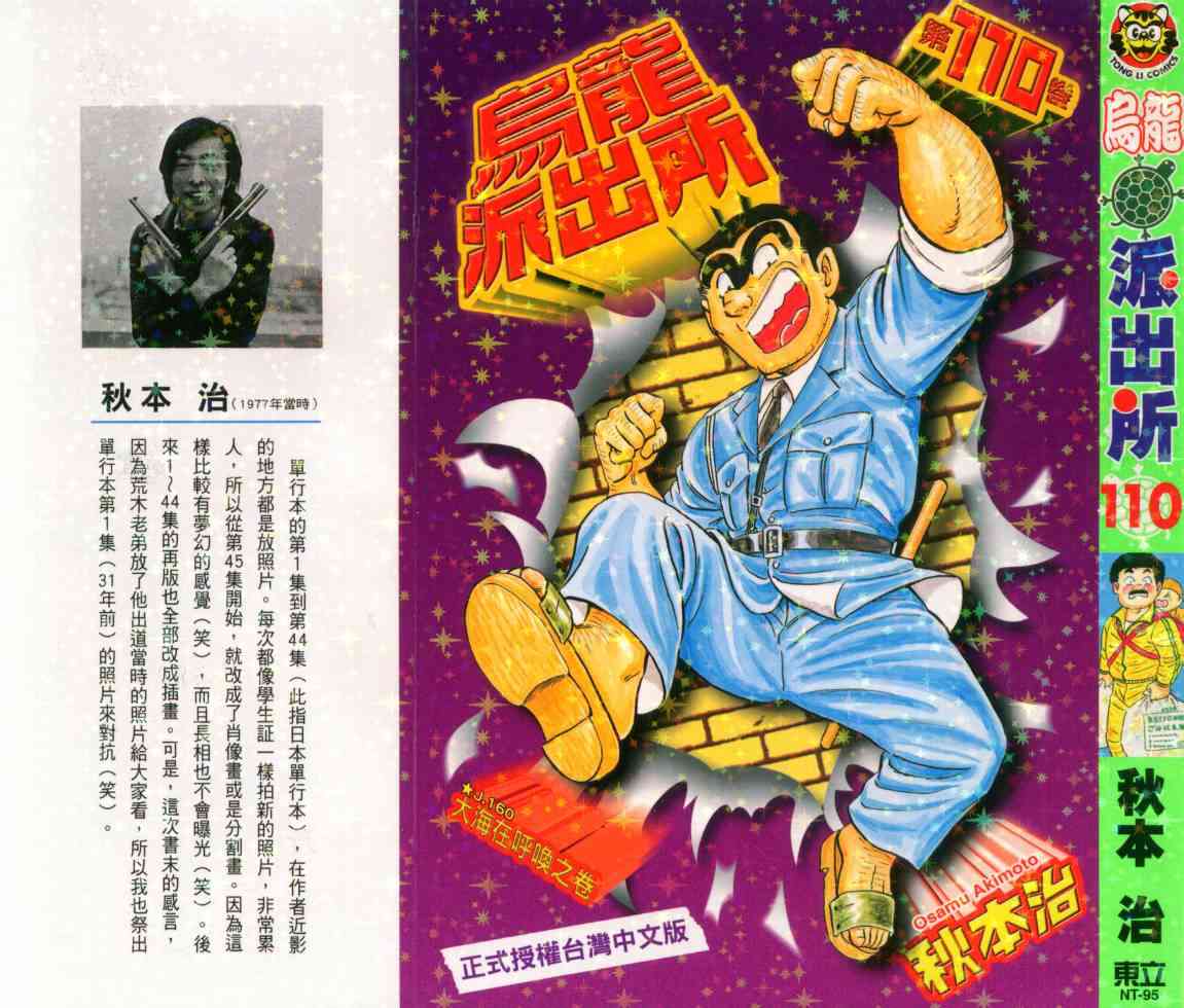 乌龙派出所110卷图