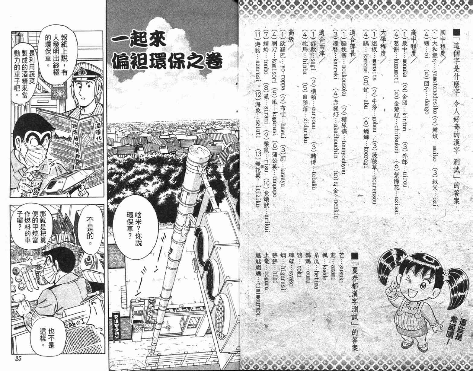 乌龙派出所111卷图