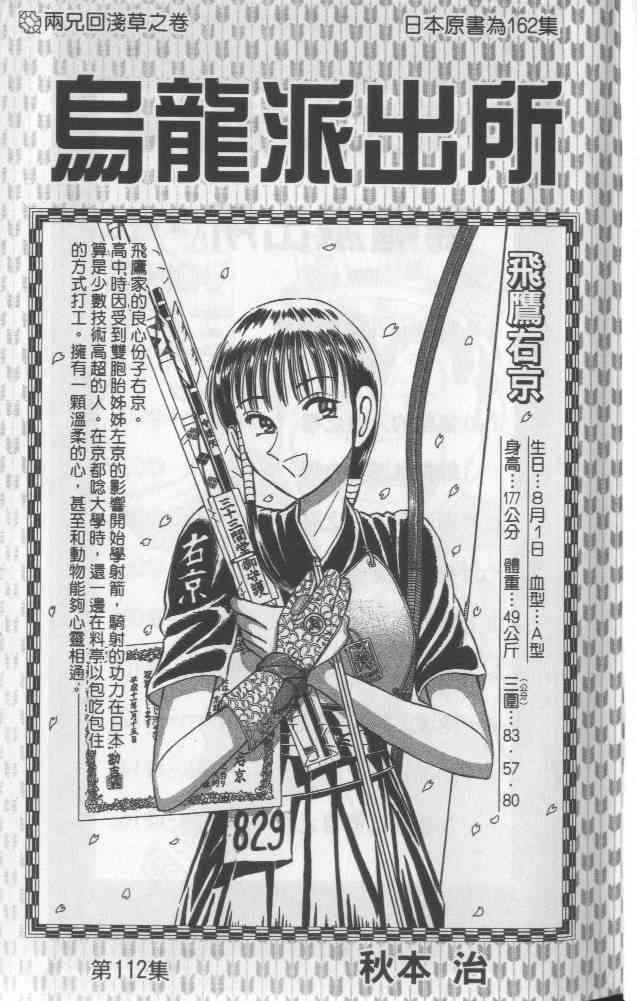 乌龙派出所112卷图