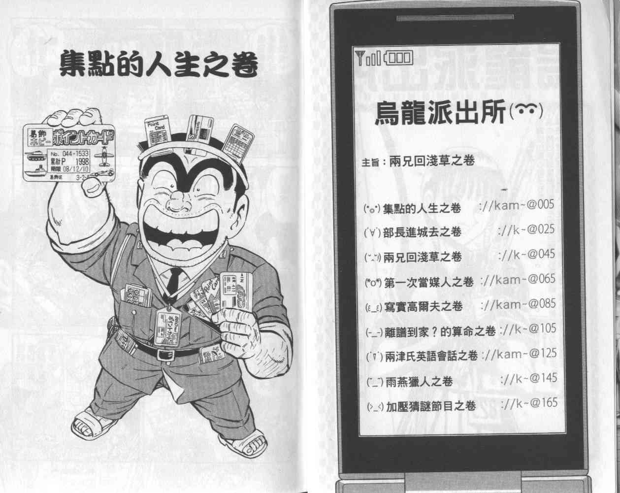 乌龙派出所112卷图