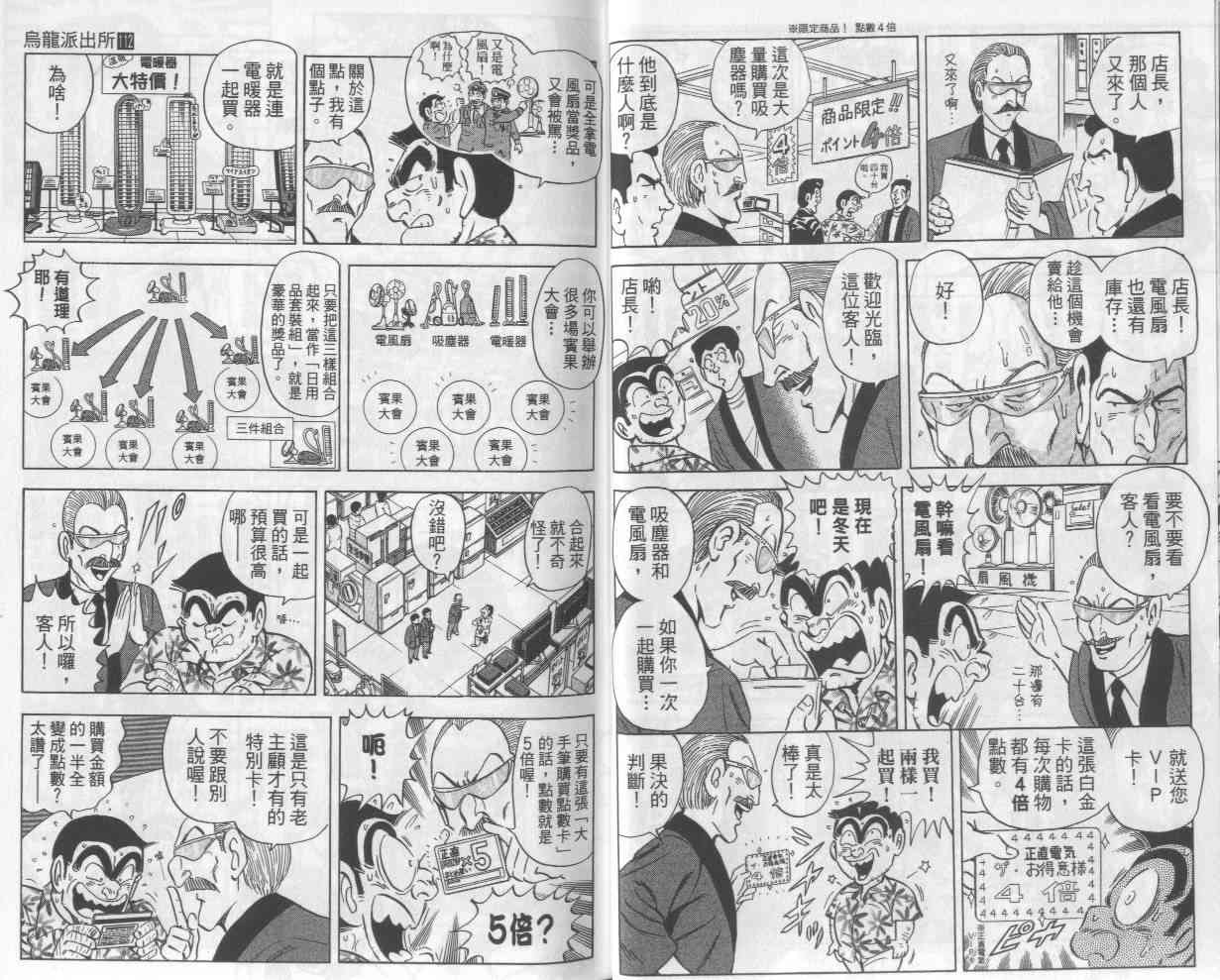 乌龙派出所112卷图
