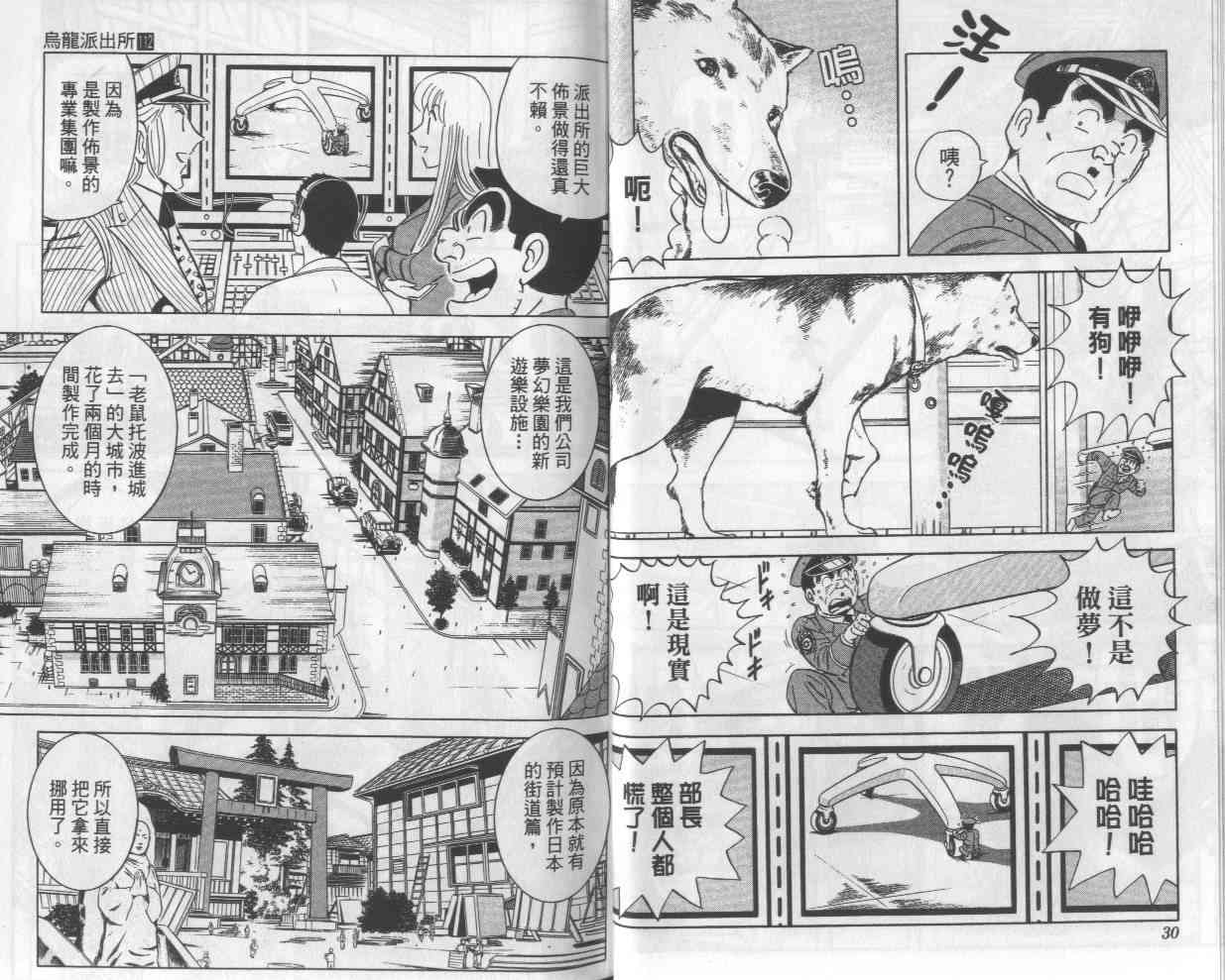 乌龙派出所112卷图