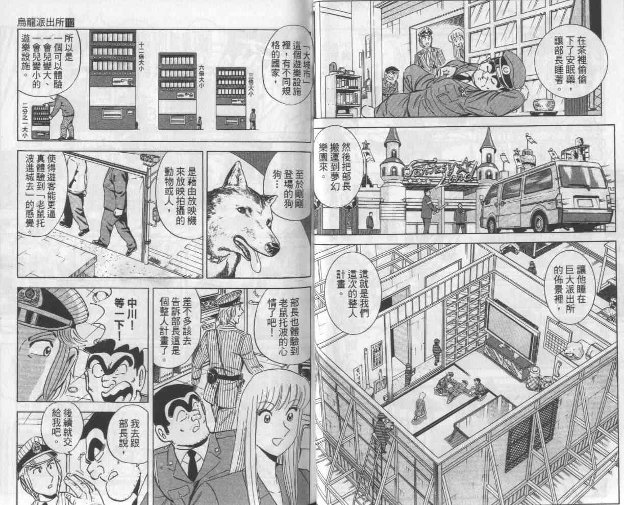 乌龙派出所112卷图