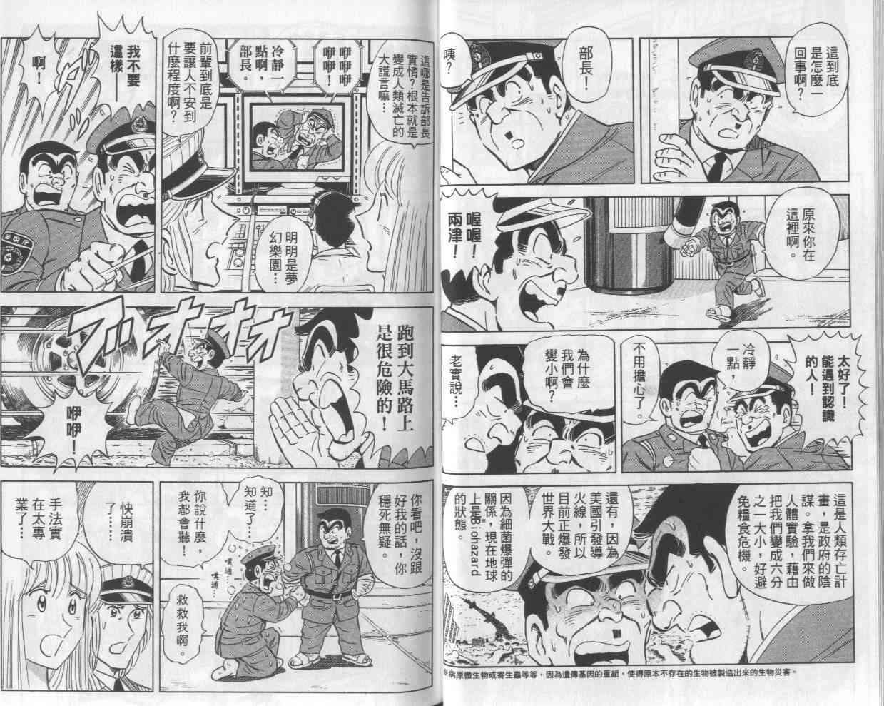 乌龙派出所112卷图