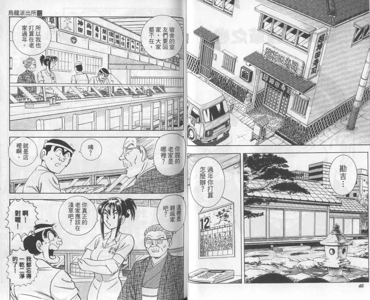 乌龙派出所112卷图