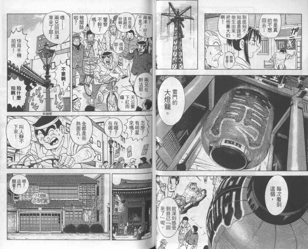 乌龙派出所112卷图